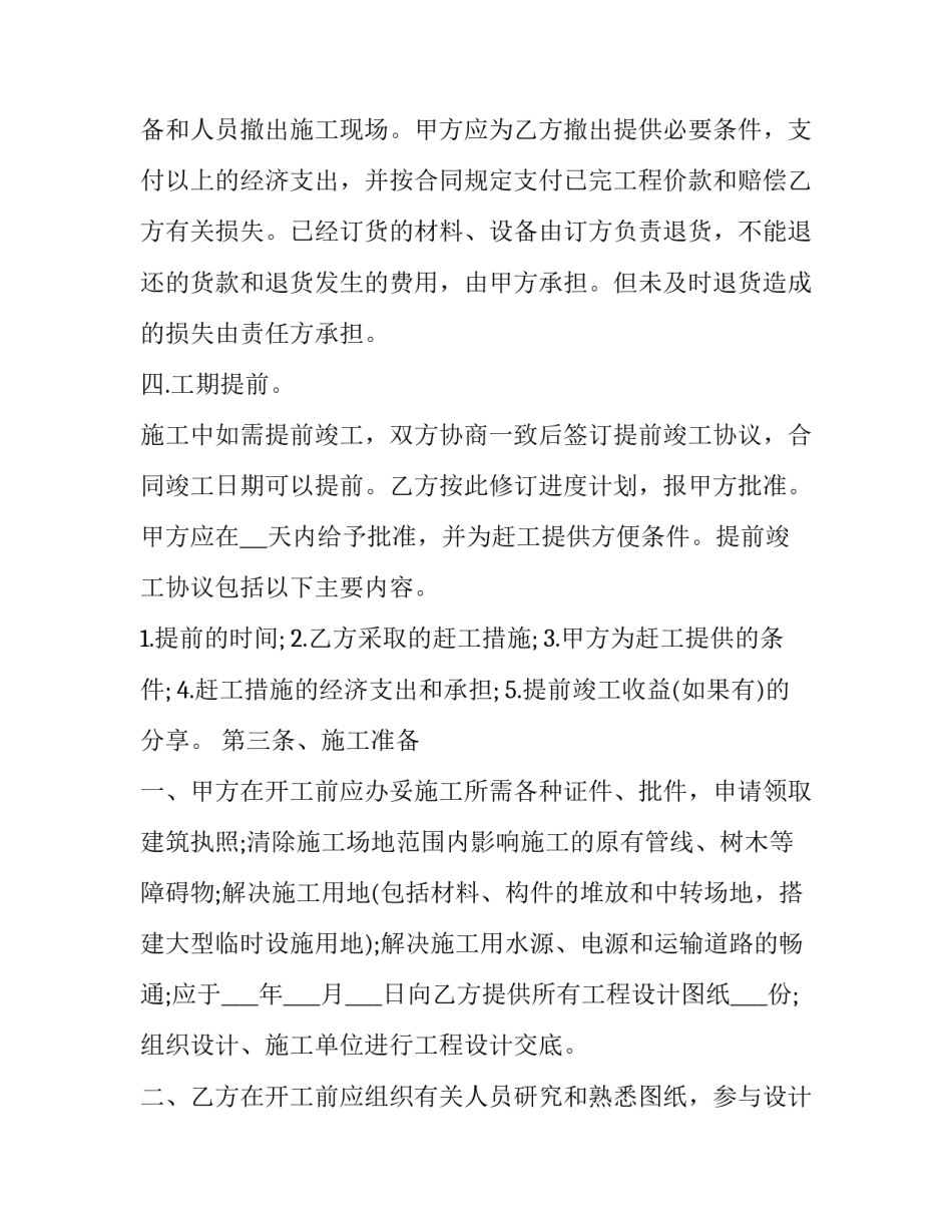 建筑图集心得体会和感想 建筑施工图心得体会(五篇)_第3页