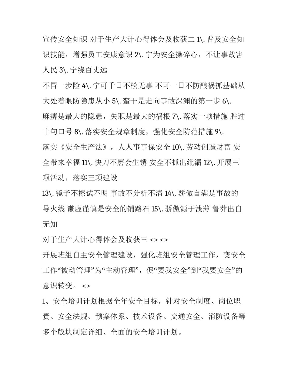 生产大计心得体会及收获 大生产运动心得体会(五篇)_第2页