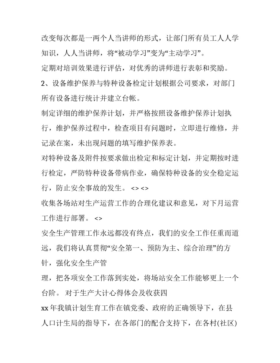 生产大计心得体会及收获 大生产运动心得体会(五篇)_第3页