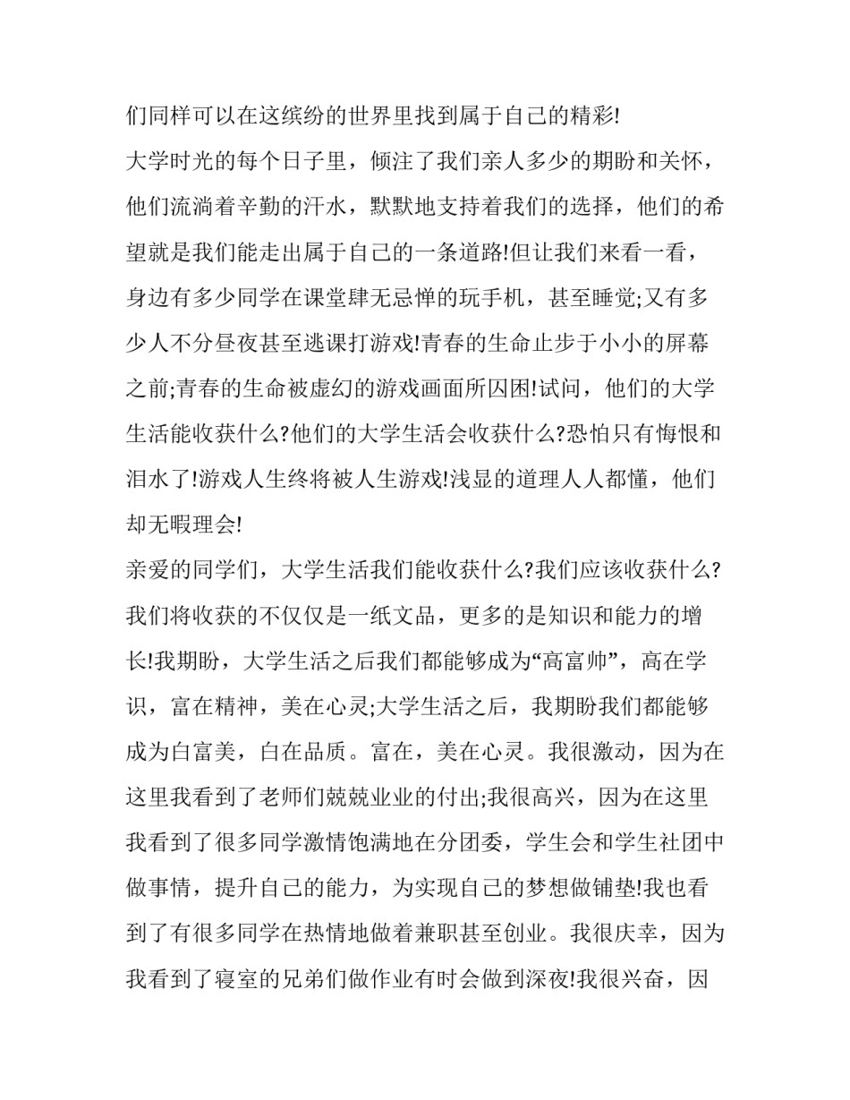 青春期学生教育心得体会范本 青春期教育活动心得体会(七篇)_第3页