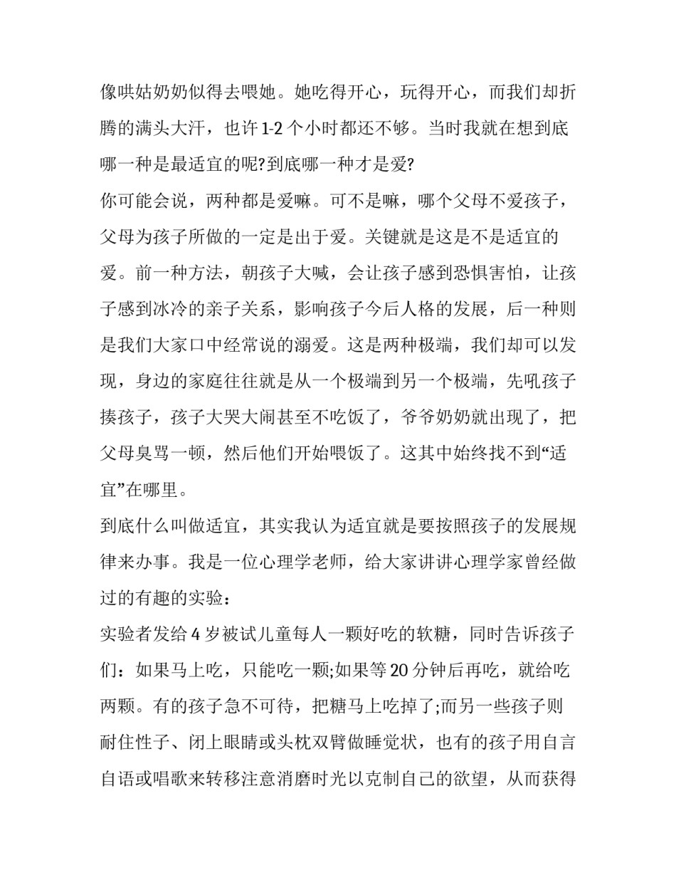 幼儿线上互动心得体会怎么写 幼儿园线上观摩心得体会(8篇)_第2页