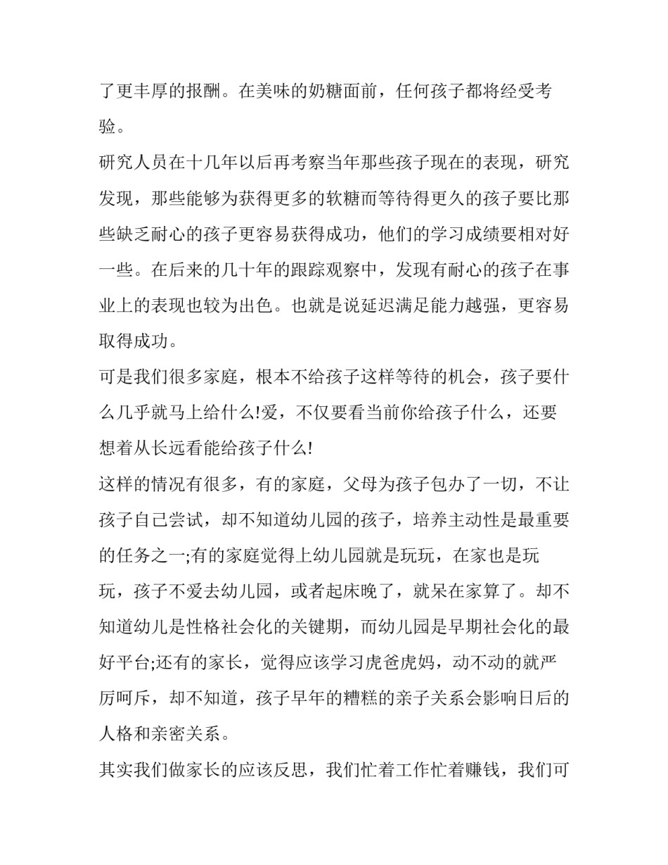 幼儿线上互动心得体会怎么写 幼儿园线上观摩心得体会(8篇)_第3页