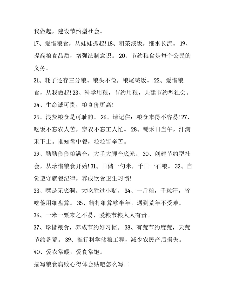 粮食腐败心得体会贴吧怎么写 做节约粮食践行者的心得体会怎么写(4篇)_第2页