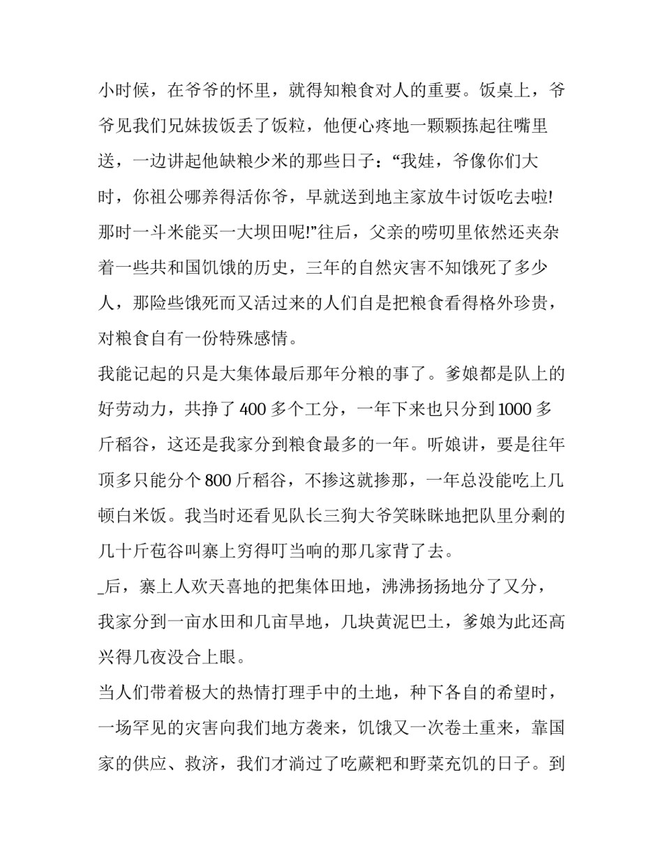 粮食腐败心得体会贴吧怎么写 做节约粮食践行者的心得体会怎么写(4篇)_第3页