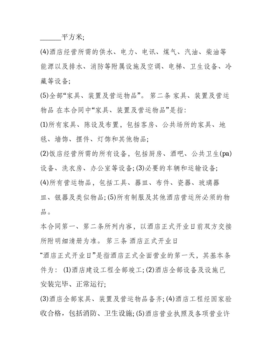 消防托管协议书怎么写 消防安全委托管理协议书(七篇)_第3页