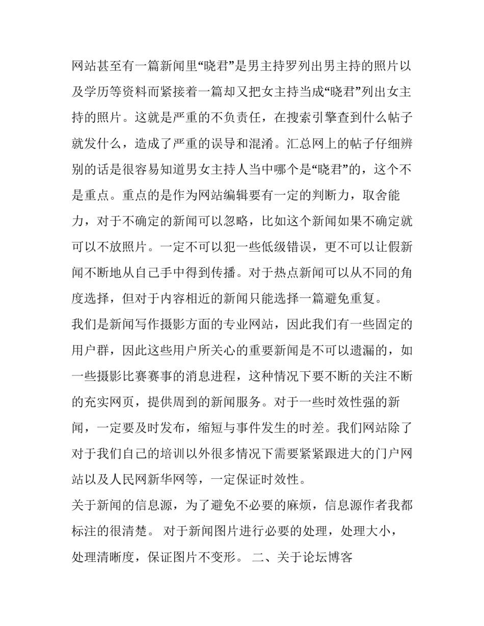 编辑岗位心得体会及收获 编辑工作心得体会(9篇)_第2页