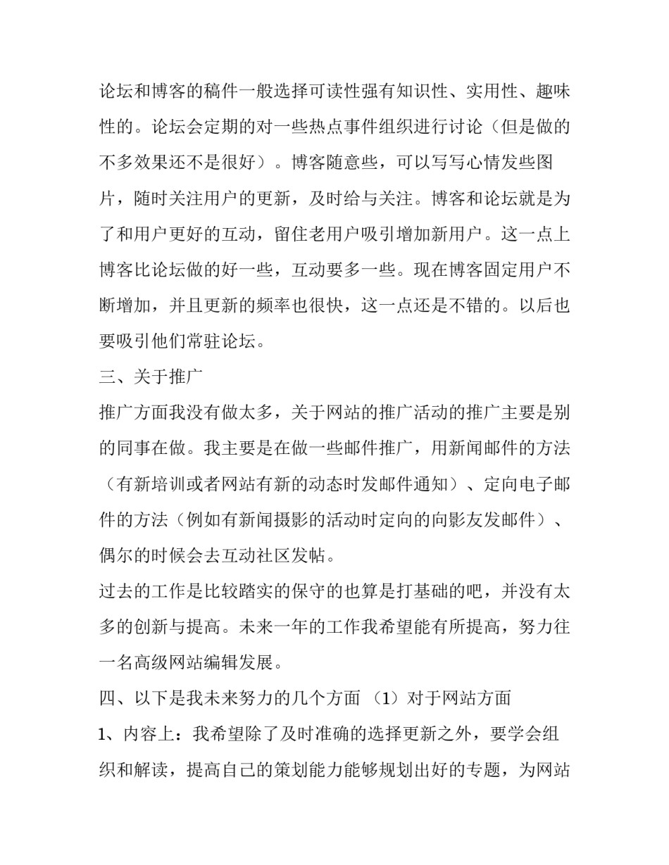 编辑岗位心得体会及收获 编辑工作心得体会(9篇)_第3页