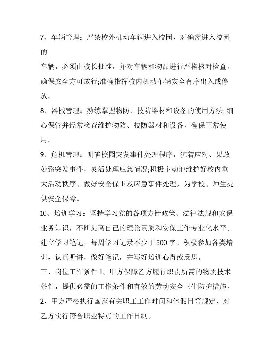 学校农场心得体会和方法 农场心得与体会怎么写(6篇)_第3页