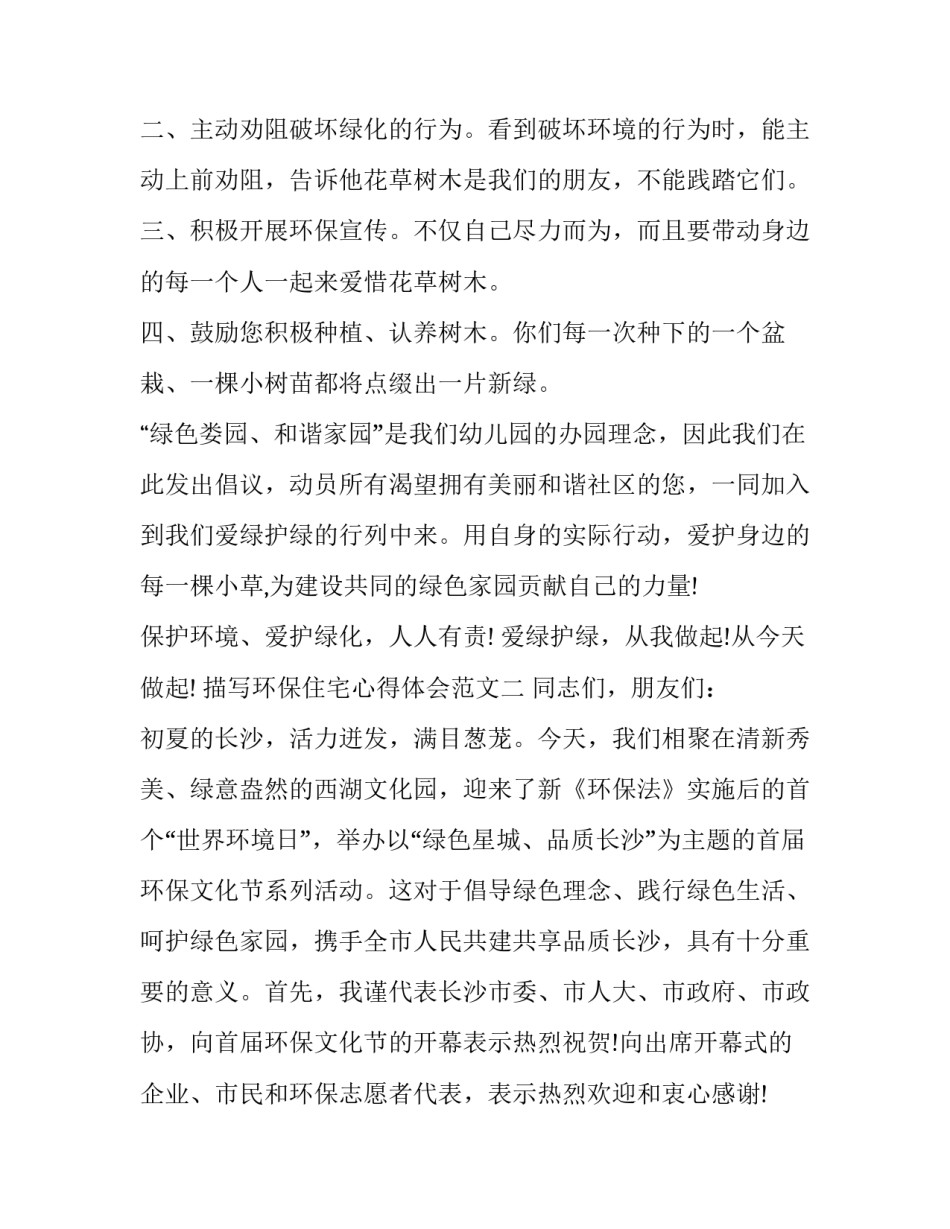 环保住宅心得体会范文 环保住宅心得体会范文图片(九篇)_第2页