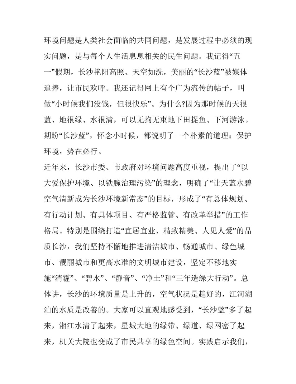 环保住宅心得体会范文 环保住宅心得体会范文图片(九篇)_第3页