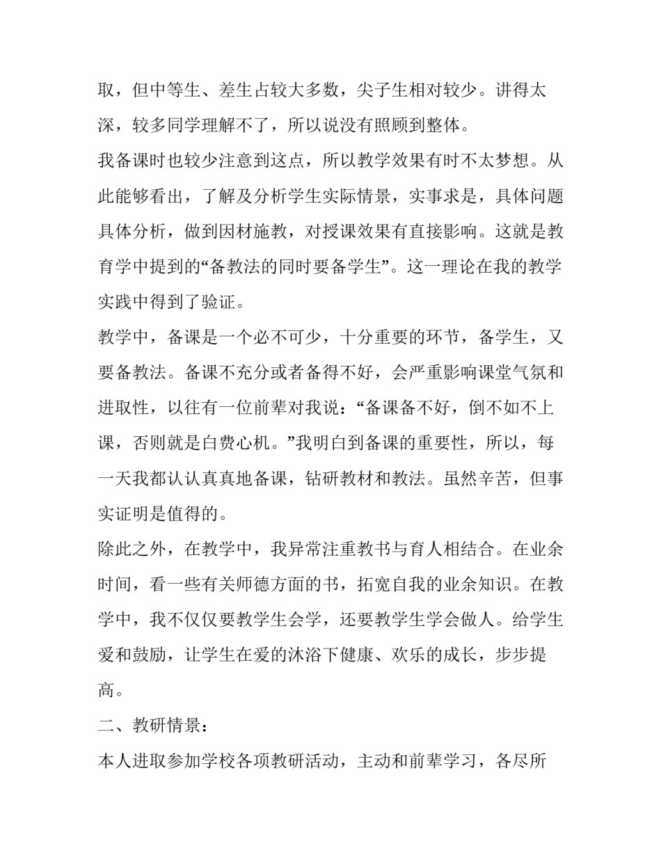 初中历史研修心得体会免费总结 初中历史教研心得体会(5篇)_第2页