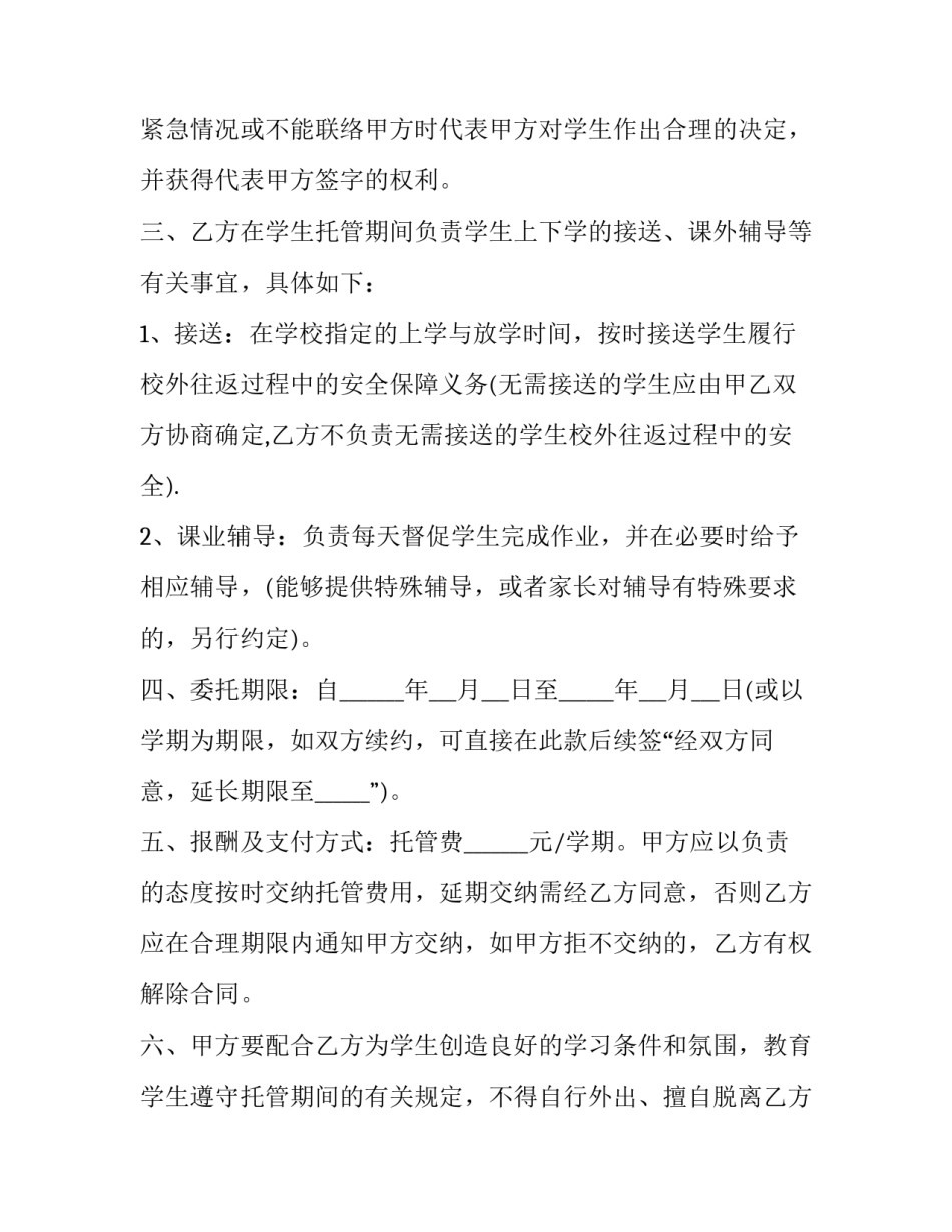 教育管理实习心得体会范本 教育实训心得(二篇)_第2页