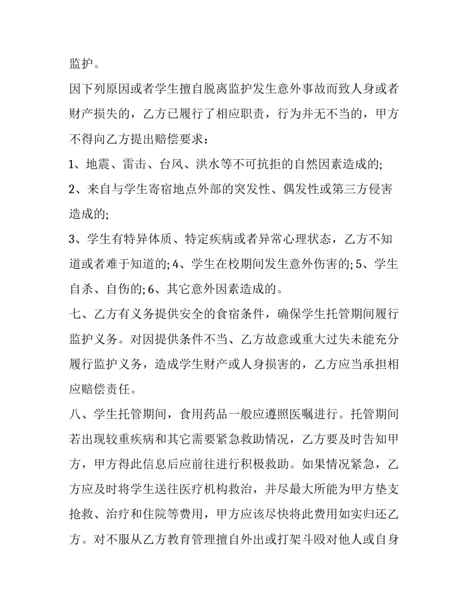 教育管理实习心得体会范本 教育实训心得(二篇)_第3页