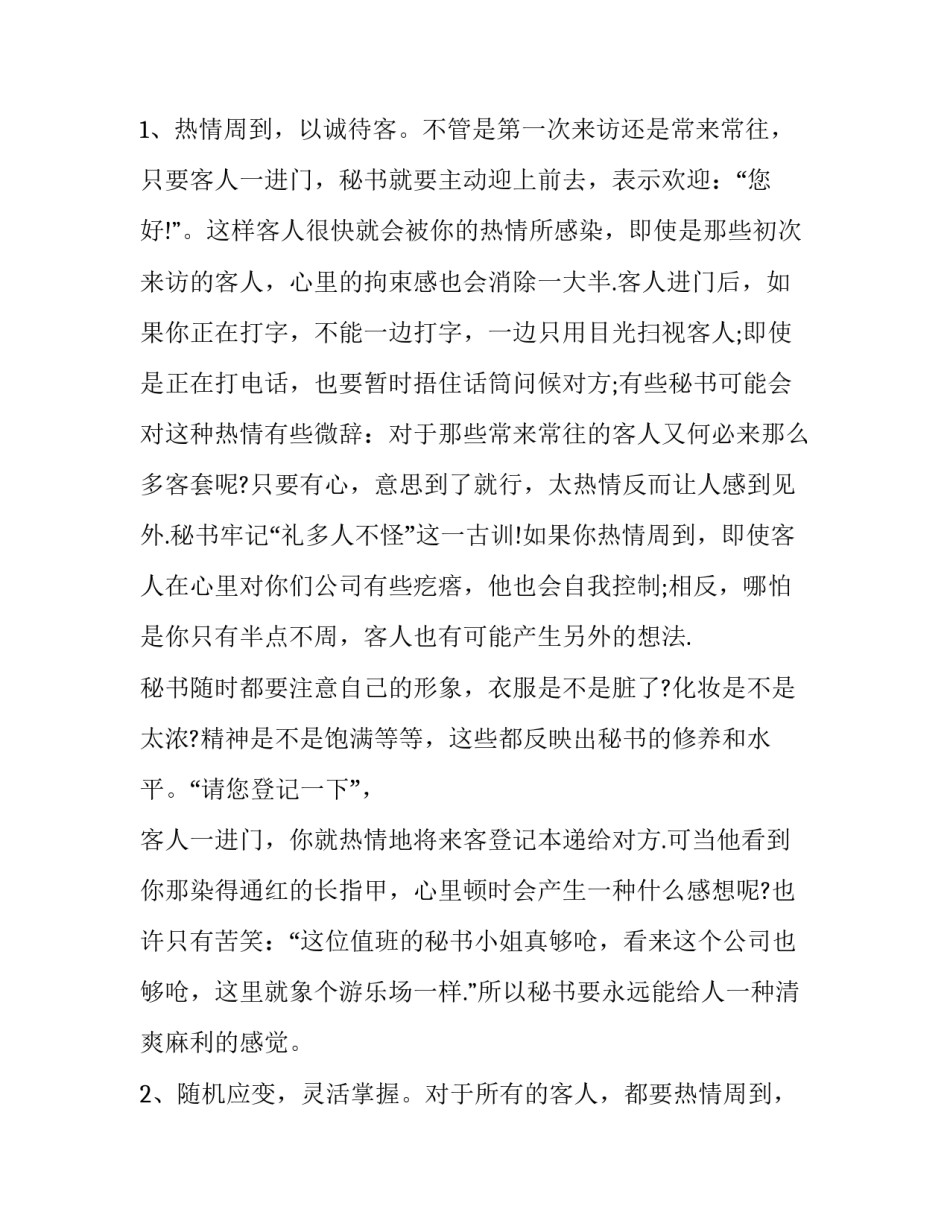 接待严禁饮酒心得体会及收获 公安机关严禁饮酒心得体会(8篇)_第2页