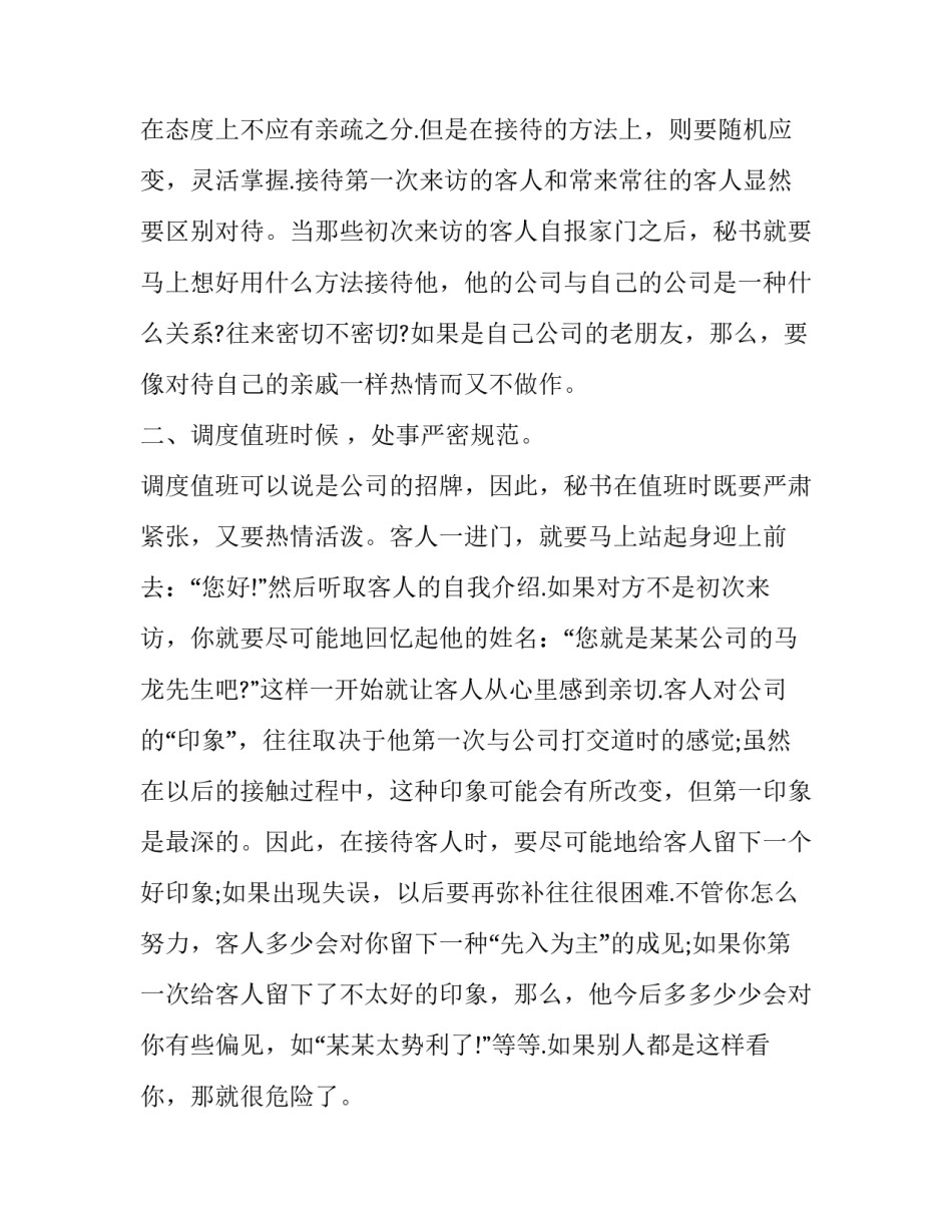 接待严禁饮酒心得体会及收获 公安机关严禁饮酒心得体会(8篇)_第3页