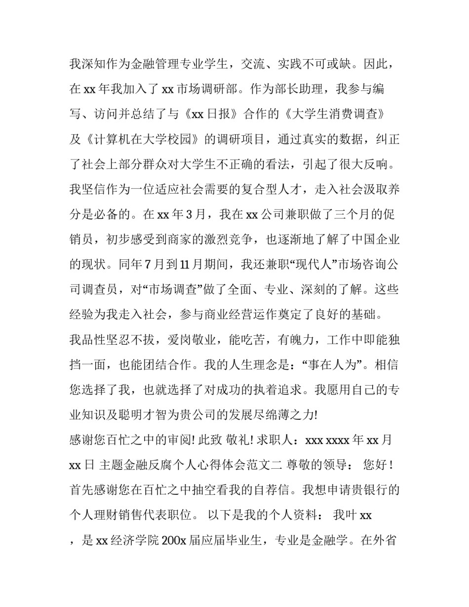 主题金融反腐个人心得体会范文(五篇)_第2页
