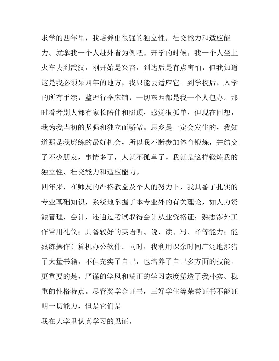 主题金融反腐个人心得体会范文(五篇)_第3页