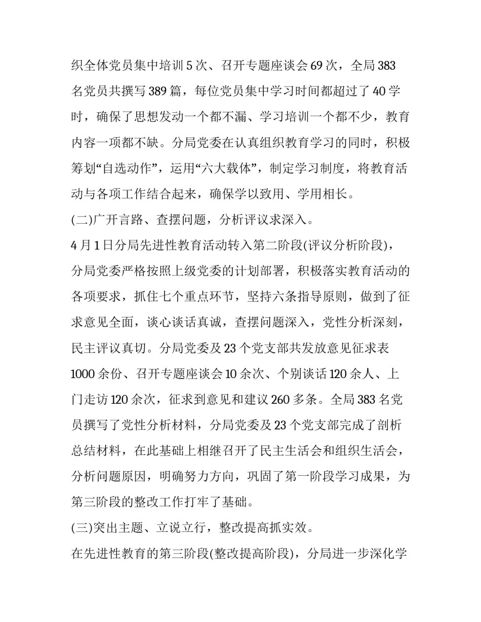 公安警察新年贺词心得体会报告 对公安警察的新年祝福(5篇)_第2页