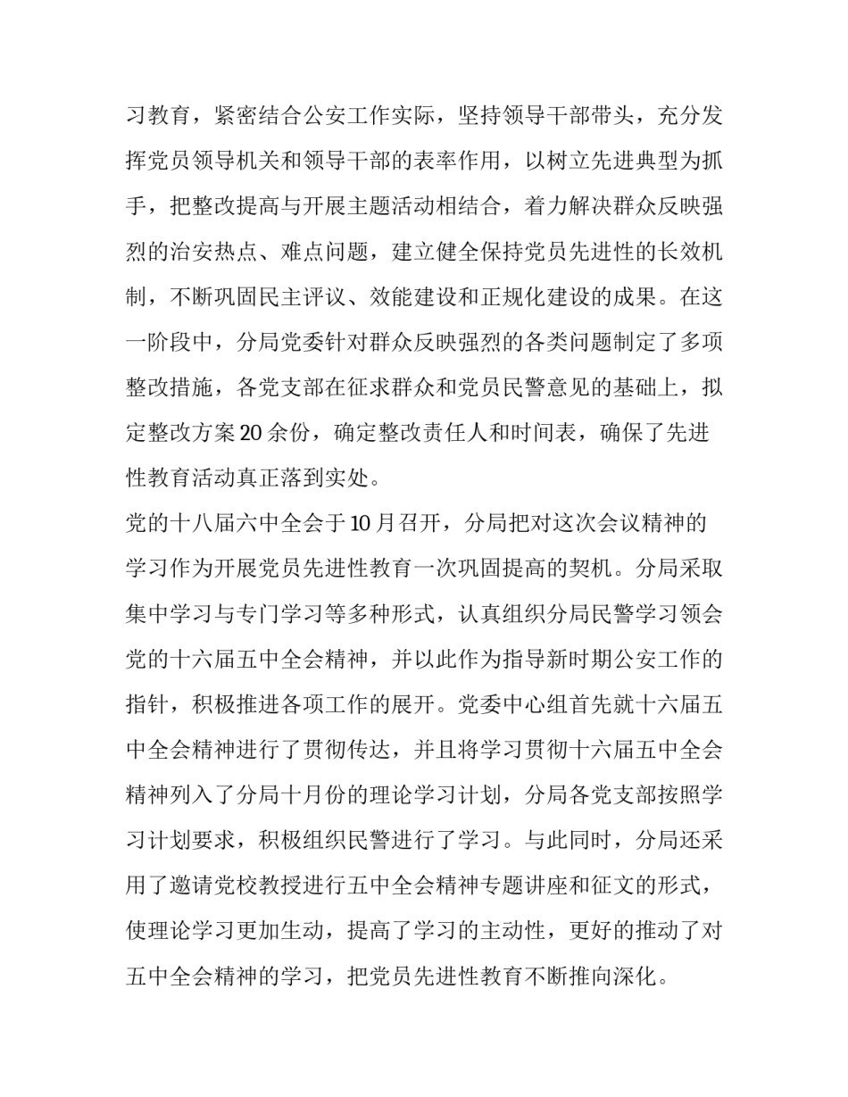 公安警察新年贺词心得体会报告 对公安警察的新年祝福(5篇)_第3页