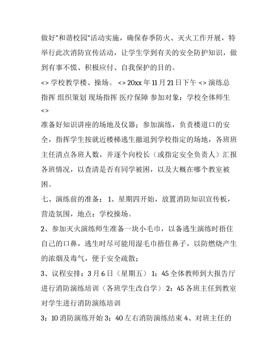 演练活动培训心得体会如何写 部队演训活动心得体会(2篇)_第2页