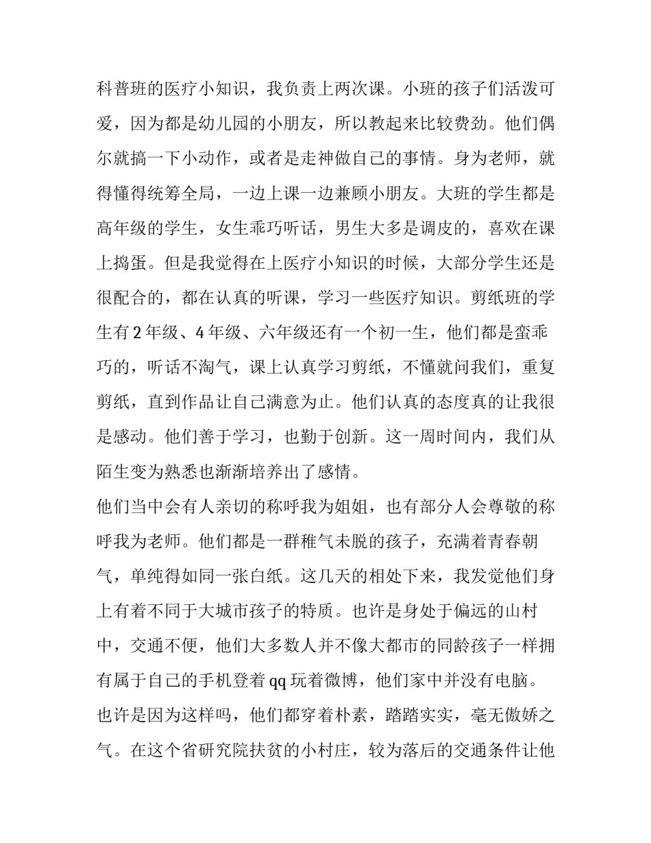 孩子下乡家长心得体会精选 孩子进城下乡家长感言(八篇)_第2页
