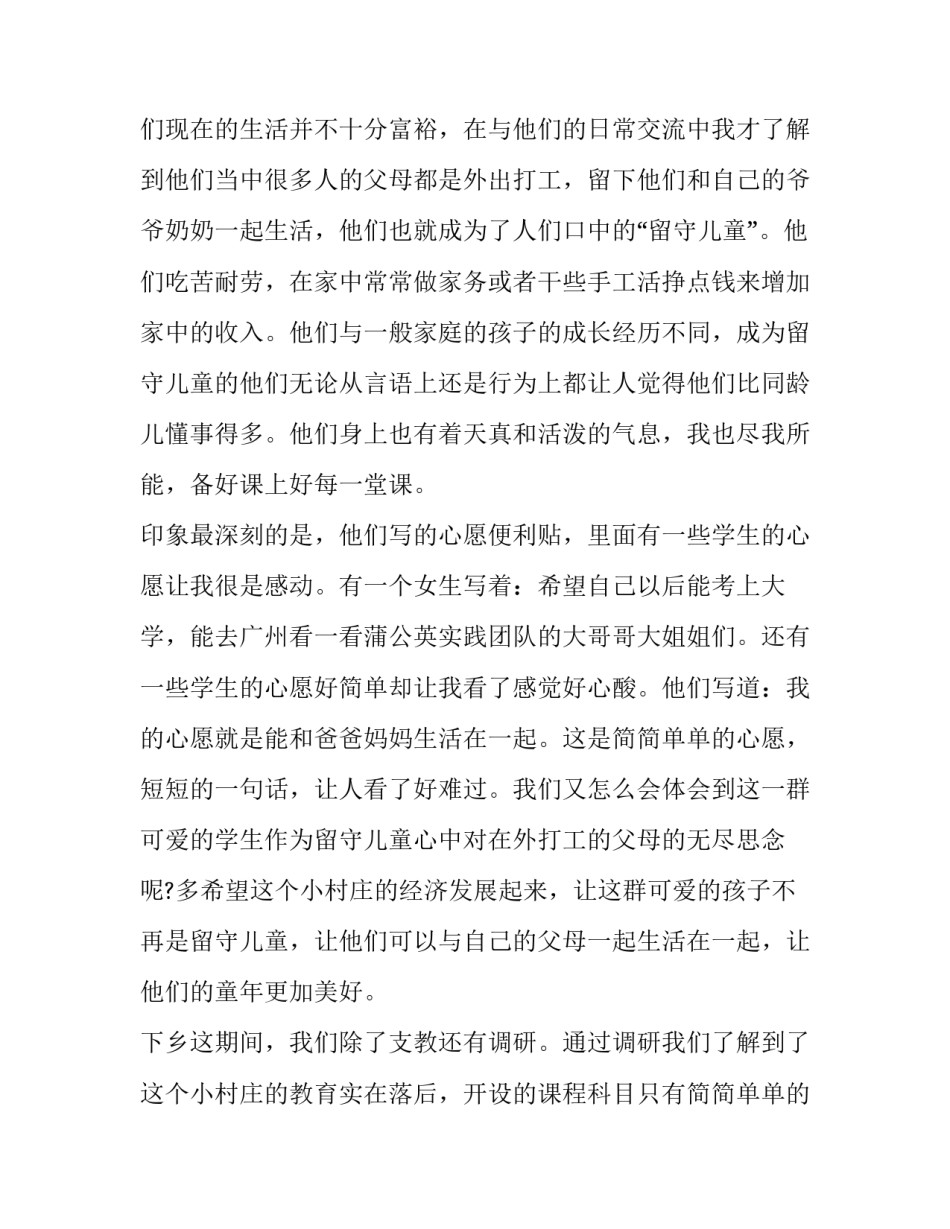 孩子下乡家长心得体会精选 孩子进城下乡家长感言(八篇)_第3页