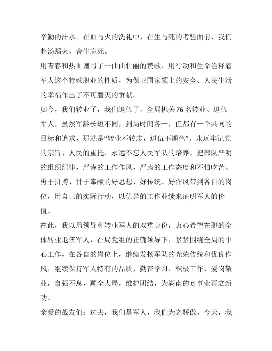 军人军训教官心得体会范本 军训教官心得体会500字(八篇)_第2页