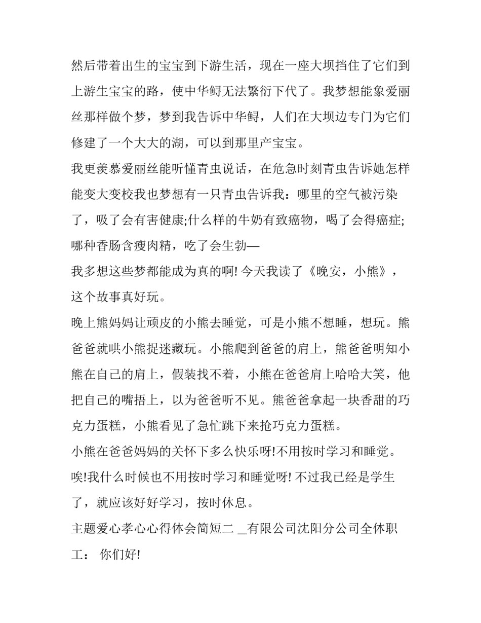 爱心孝心心得体会简短 孝心的心得体会(5篇)_第2页