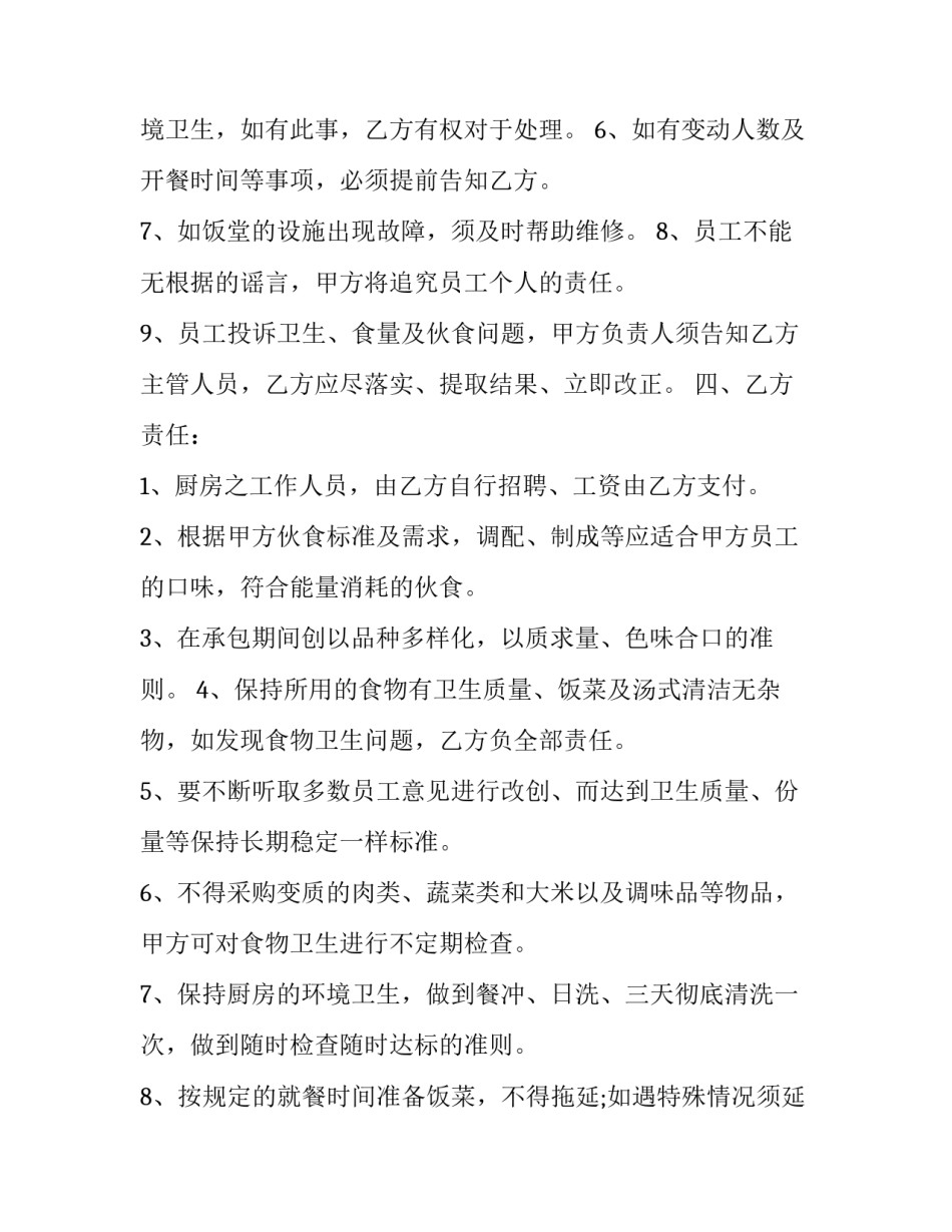 学校食堂银行开户申请书怎么写 学校食堂银行开户申请书怎么写啊(六篇)_第3页