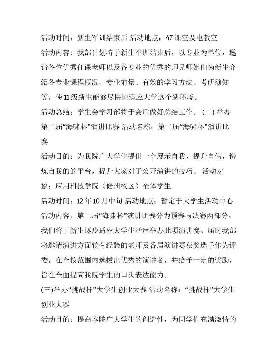 学习东奥致辞心得体会和方法 东奥会心得体会300字(九篇)_第2页