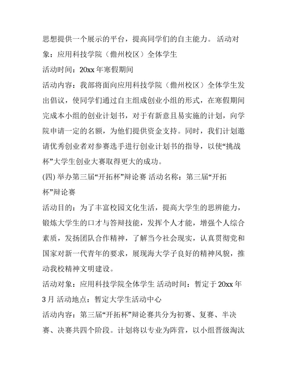 学习东奥致辞心得体会和方法 东奥会心得体会300字(九篇)_第3页