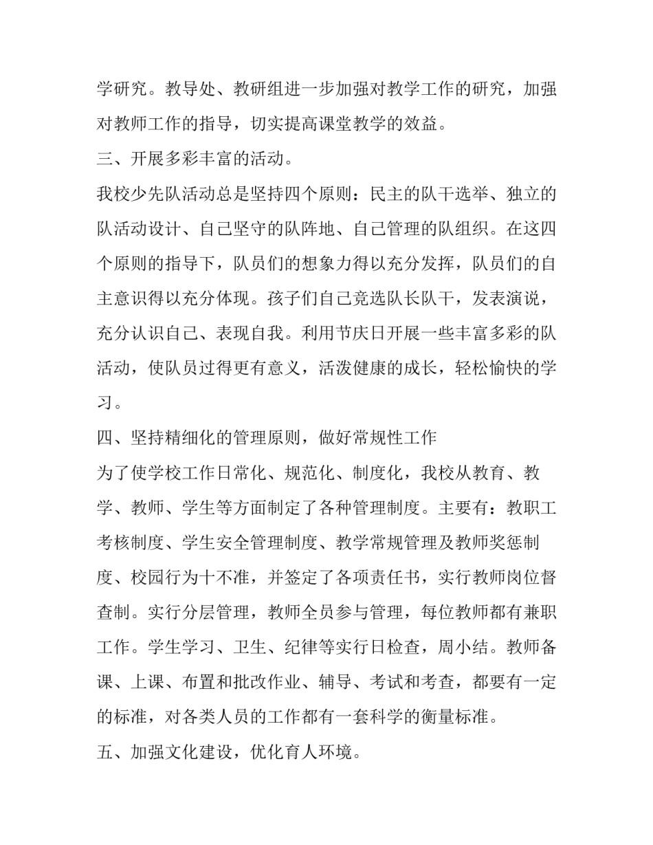 学校教育研究方法心得体会实用 教育科学研究方法心得体会(八篇)_第3页