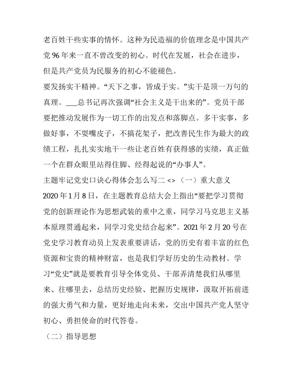 牢记党史口诀心得体会怎么写 常识党史口诀(九篇)_第3页