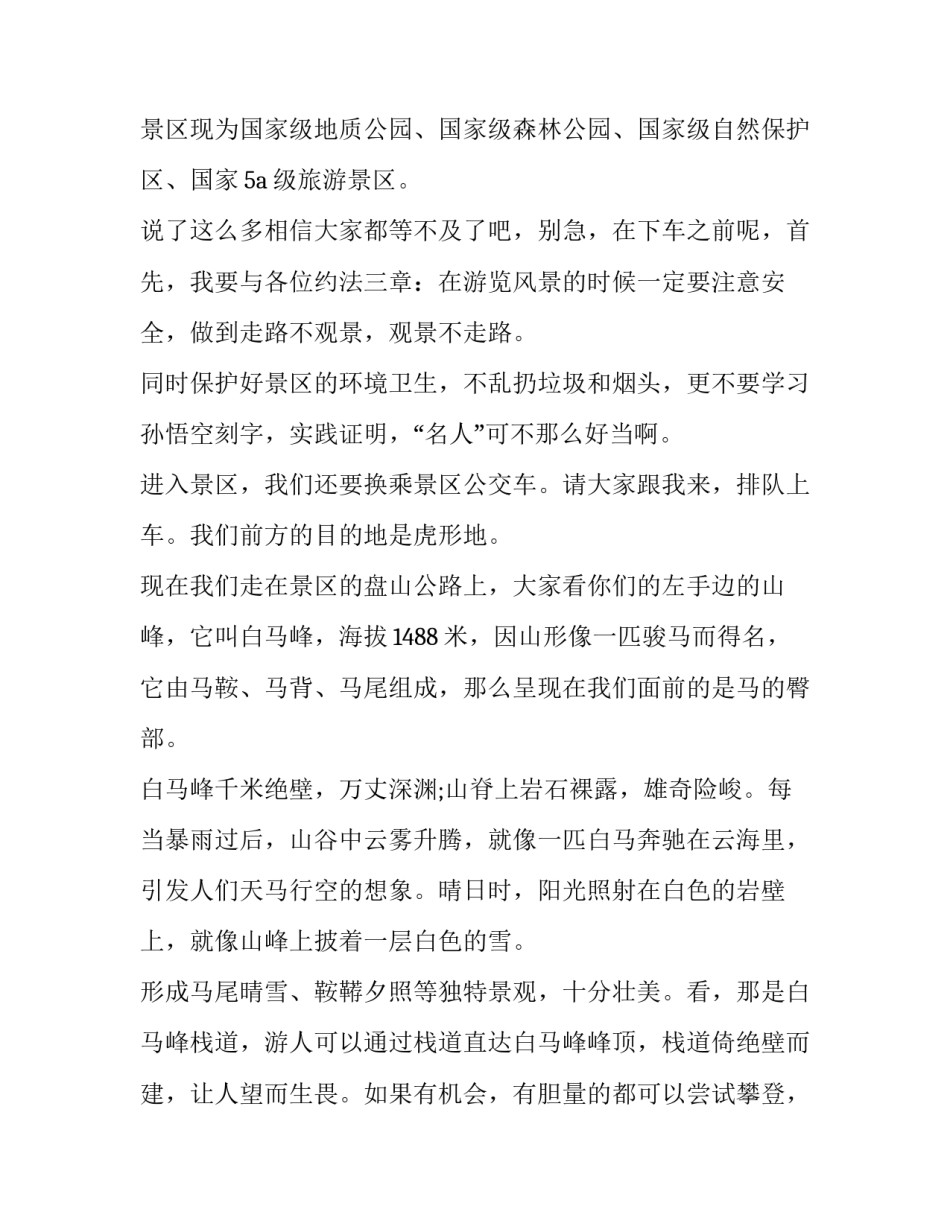 天堂草原心得体会怎么写 《草原》心得体会(9篇)_第2页