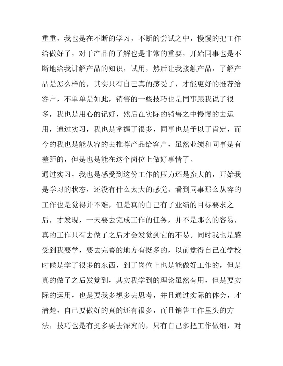 销售实习心得体会收获报告 销售员实训报告心得体会(五篇)_第2页