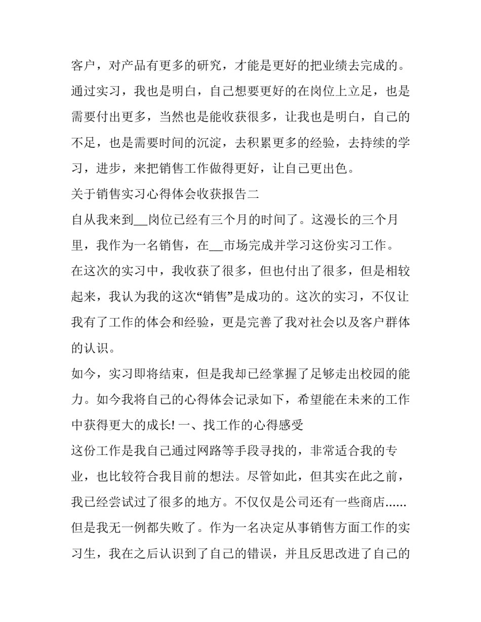 销售实习心得体会收获报告 销售员实训报告心得体会(五篇)_第3页