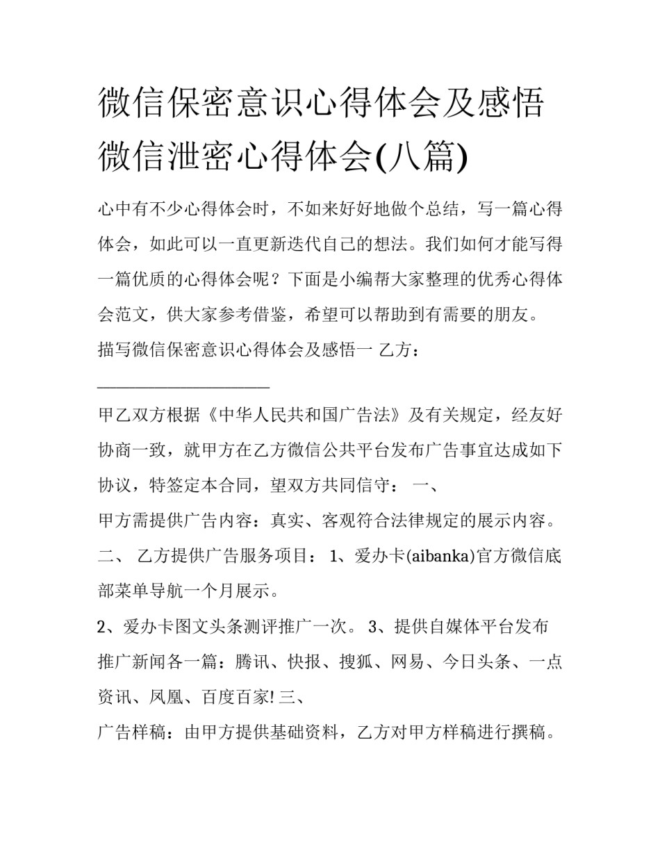 微信保密意识心得体会及感悟 微信泄密心得体会(八篇)_第1页