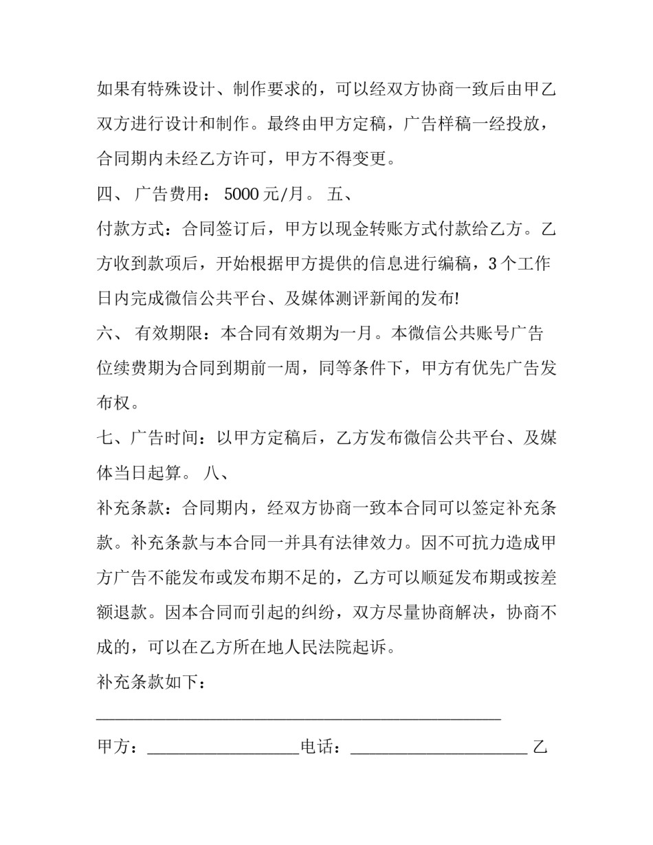微信保密意识心得体会及感悟 微信泄密心得体会(八篇)_第2页