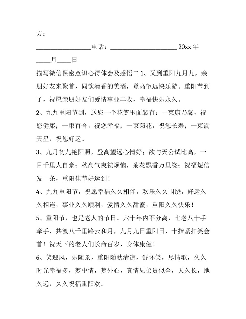微信保密意识心得体会及感悟 微信泄密心得体会(八篇)_第3页