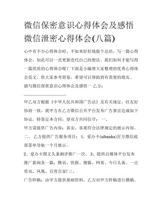 微信保密意识心得体会及感悟 微信泄密心得体会(八篇)