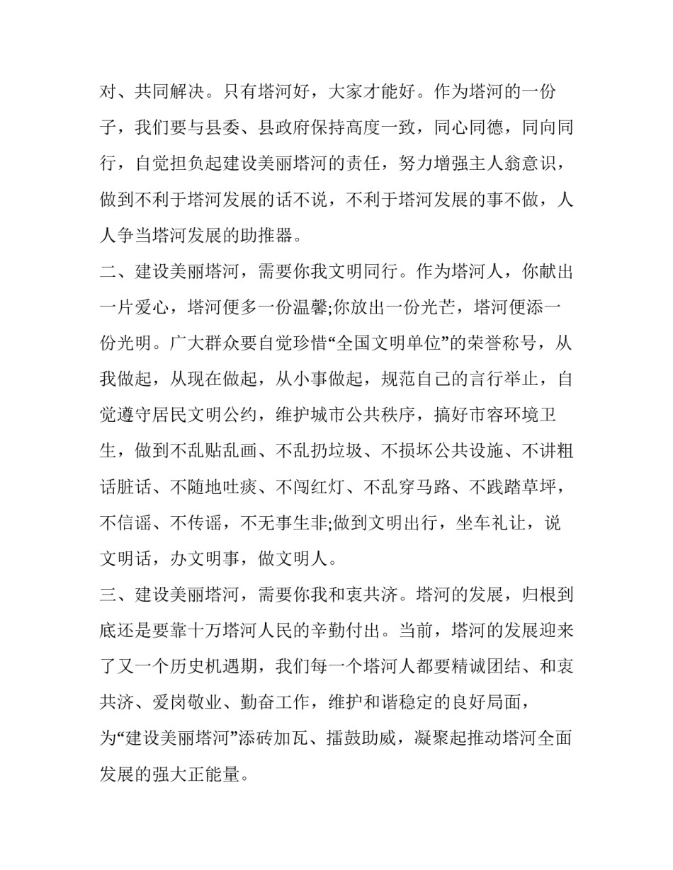 家乡振兴战略心得体会简短 家乡振兴战略心得体会简短版(二篇)_第2页