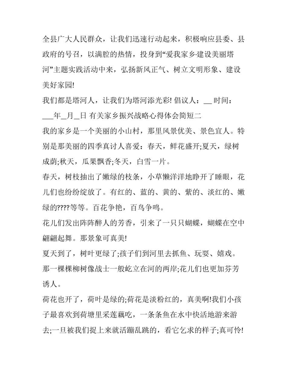 家乡振兴战略心得体会简短 家乡振兴战略心得体会简短版(二篇)_第3页