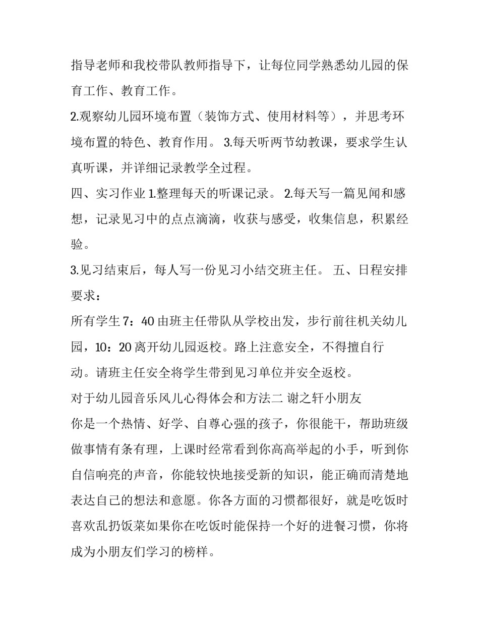 幼儿园音乐风儿心得体会和方法 幼儿园音乐教案风儿(二篇)_第2页