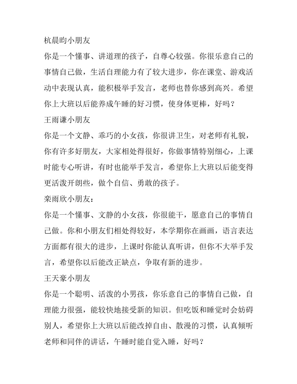 幼儿园音乐风儿心得体会和方法 幼儿园音乐教案风儿(二篇)_第3页