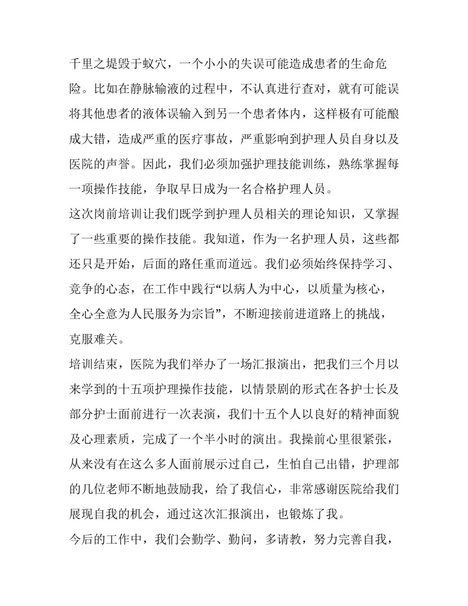 医院岗前心得体会范本 医院岗位体验心得(4篇)_第2页