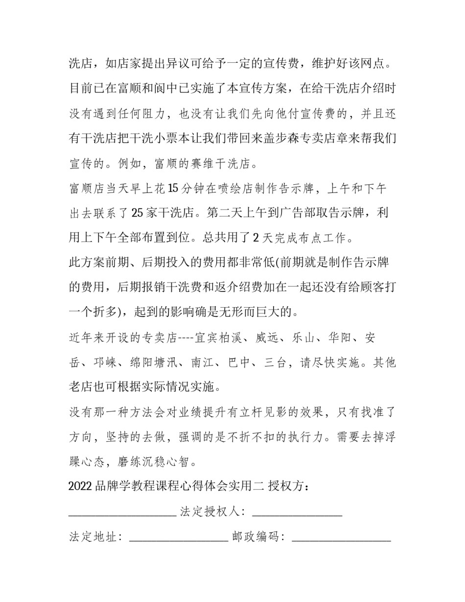 品牌学教程课程心得体会实用 品牌设计课程心得体会(7篇)_第3页
