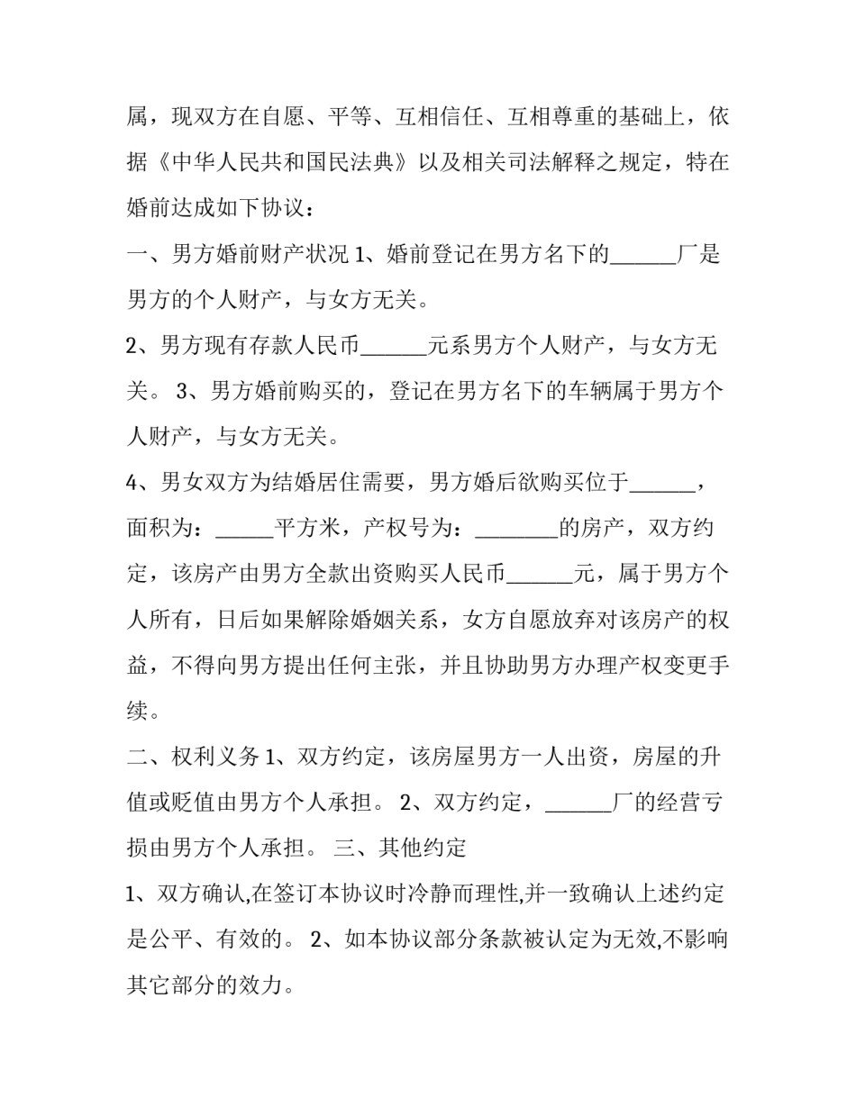 婚前协议书房产 婚前协议书房产怎么写(七篇)_第3页