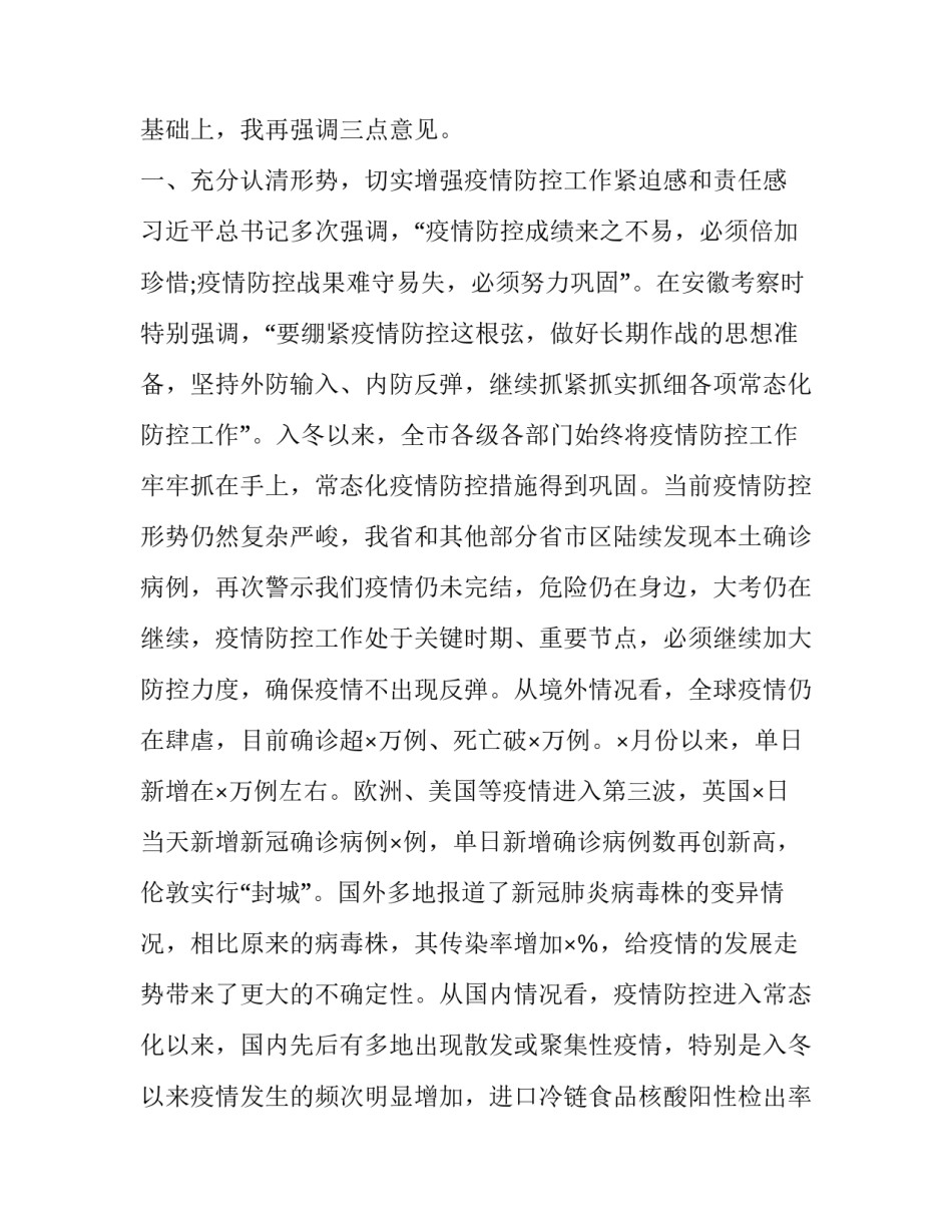 疫情下实训心得体会怎么写 疫情期间实训报告心得体会(九篇)_第3页