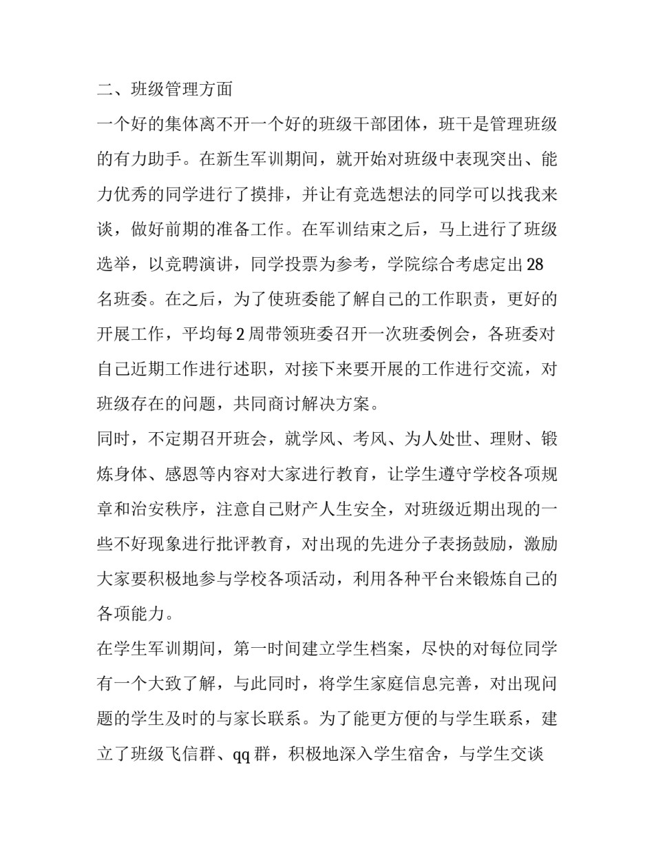 大学野蛮生长技巧心得体会 大学野蛮生长技巧心得体会总结(7篇)_第2页