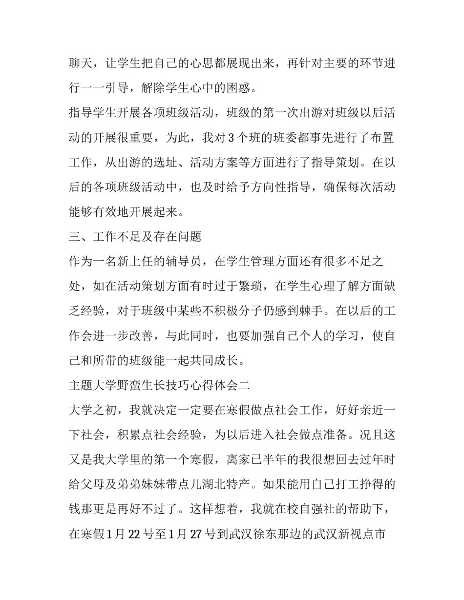 大学野蛮生长技巧心得体会 大学野蛮生长技巧心得体会总结(7篇)_第3页